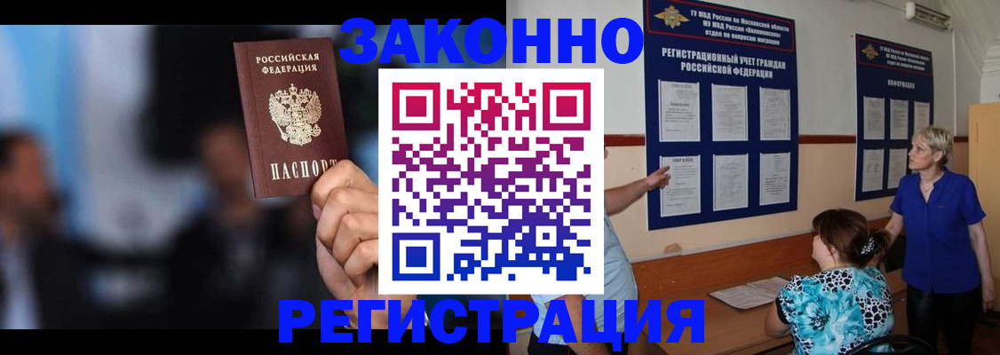 прописка для школы в Ступино